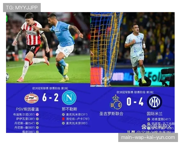 欧冠联赛阶段同分扎堆现象凸显 净胜球成晋级关键因素